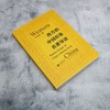 西方的中国形象名著导读 商品缩略图1