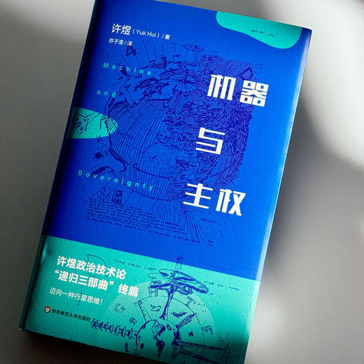 机器与主权 商品图2
