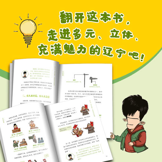 辽宁正在说(漫画版) 商品图2