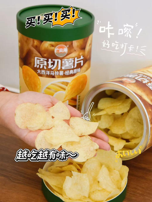 【妈妈放心给孩子吃的薯片】原切薯片超大装 配料只有：马铃薯、食用油、食用盐 0防腐剂0香精好吃不齁咸 商品图1