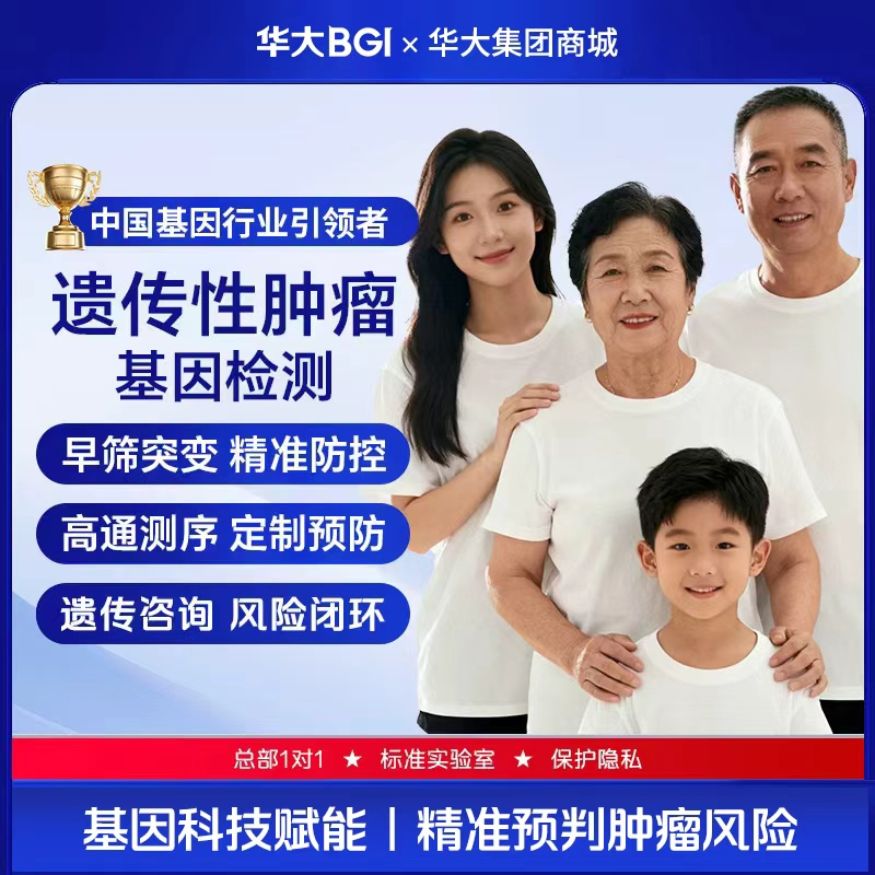 遗传性肿瘤基因检测 -未病先知保健康   遗传咨询风险闭环 家族史风险预测