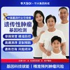 遗传性肿瘤基因检测 -未病先知保健康   遗传咨询风险闭环 家族史风险预测 商品缩略图0