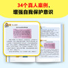 青春期硬核性教育儿童68个孩子好奇的性知识，每个都对安全很重要 商品缩略图2