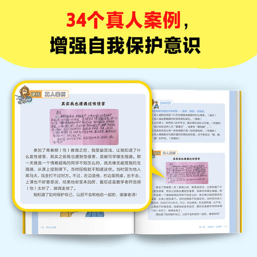 青春期硬核性教育儿童68个孩子好奇的性知识，每个都对安全很重要 商品图2