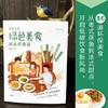 低碳行动:绿色美食就在你身边 商品缩略图1