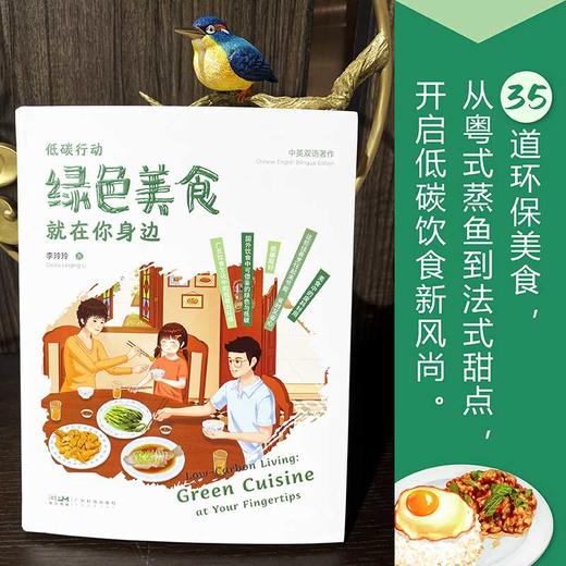 低碳行动:绿色美食就在你身边 商品图1