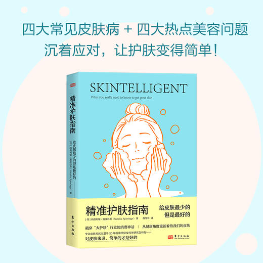 精准护肤指南 商品图6