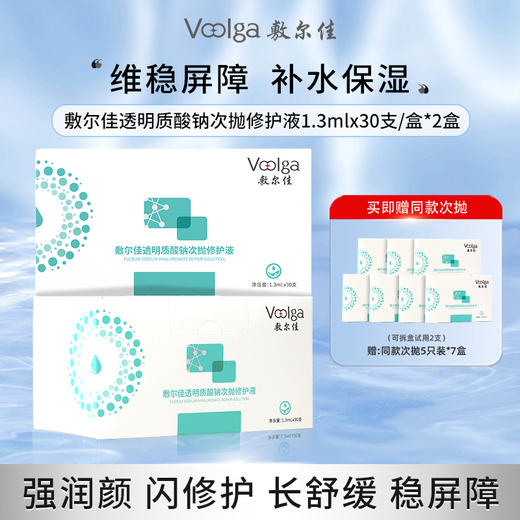 敷尔佳透明质酸钠次抛精华  XZLP 商品图0