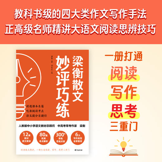 梁衡散文妙评巧练 商品图2