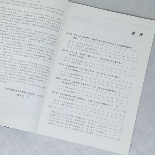命题者说:海淀区高三统一练习命题解说与反馈分析.数学 商品图3