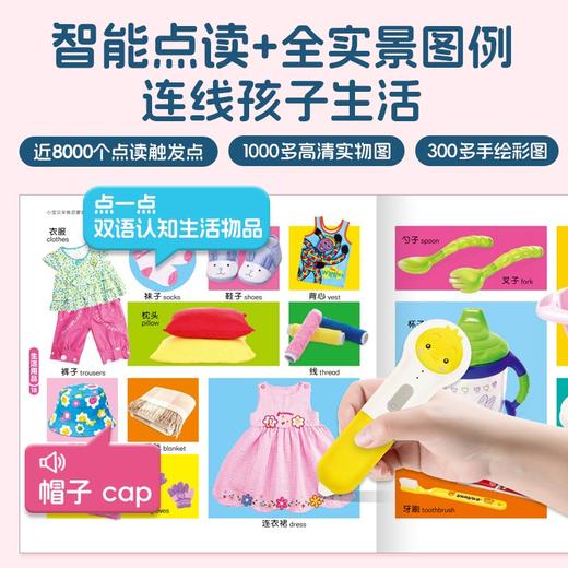 小宝贝早教启蒙全书全套 0-3岁幼儿园看图识字动物认知点读版 商品图2