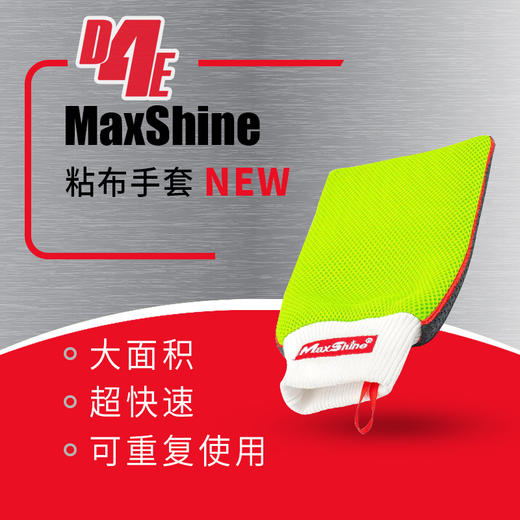 Maxshine 粘布手套 商品图0