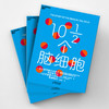 10½个脑细胞  从一滴染色剂到人工智能，用浪漫故事讲透硬核脑科学 商品缩略图3