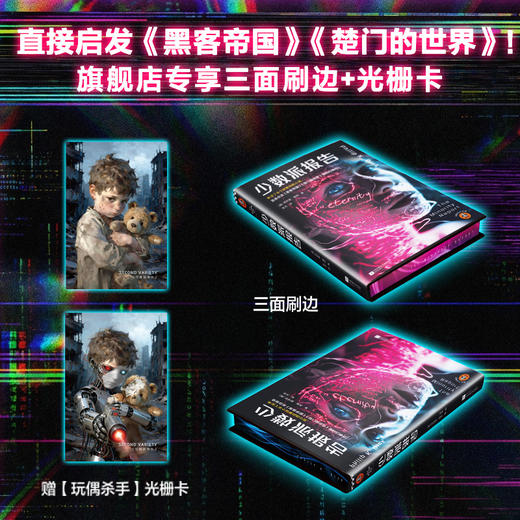 卡少数派报告 刷边版赠光栅卡养活半个好莱坞的经典 菲利普·迪克 赛博朋克源头 商品图1