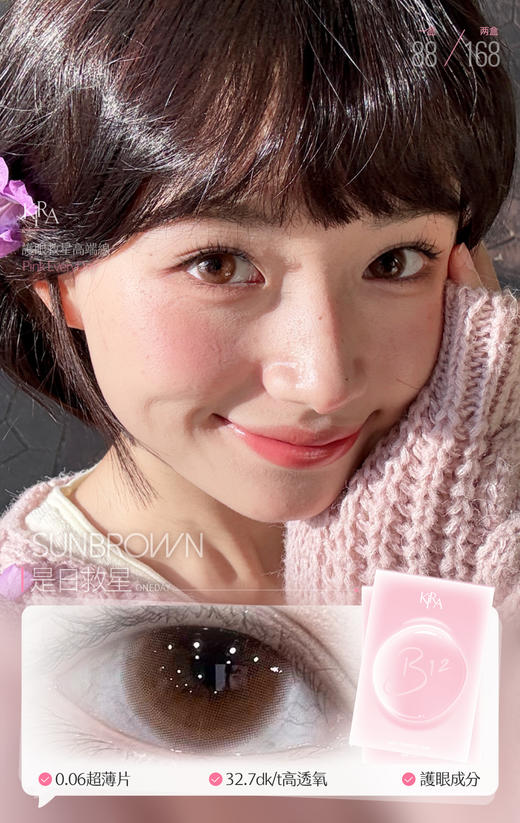 kiraB12系列 小粉糯 时日救星 黑金松露 玻色因 升级舒适度日抛  14.2 日抛无售后哦！ 商品图0