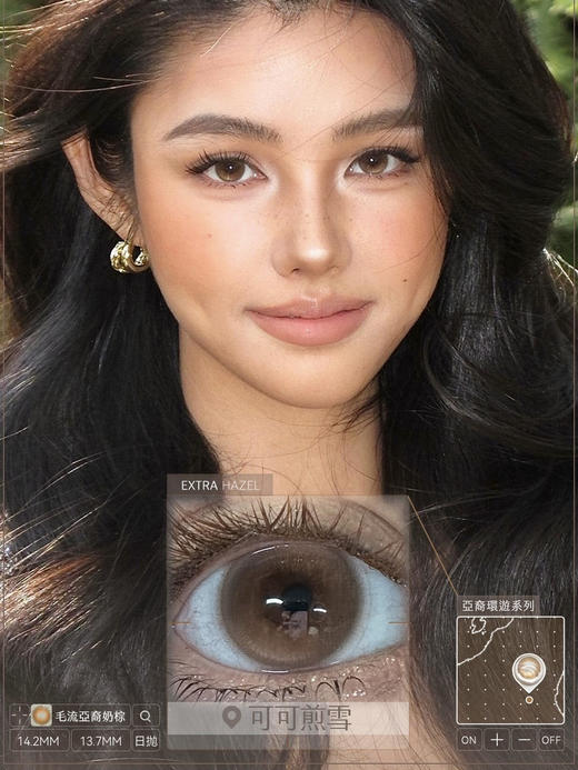 EXTRA BROWN 可可煎雪【日抛】 商品图0