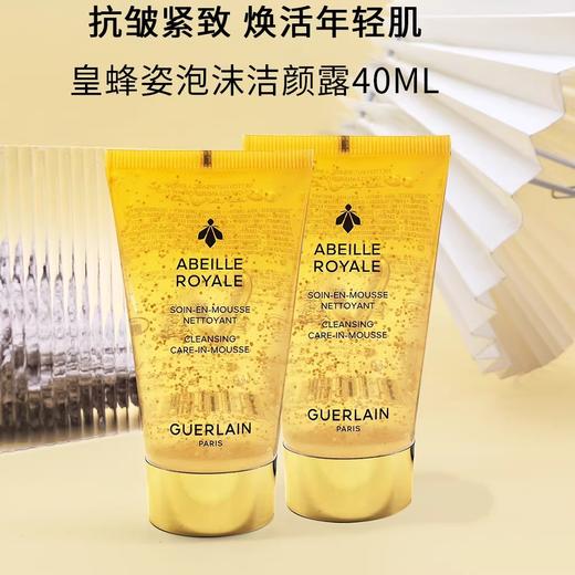 【85元会员福利】娇兰帝皇蜂姿净澈护肤泡沫洁颜露40ml  商品图1