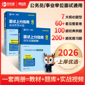 面试上分指南(全2册)