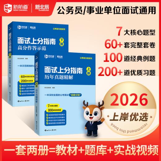 面试上分指南(全2册) 商品图0