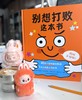 互动游戏图画书：别想打败这本书！ 商品缩略图1