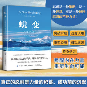 蜕变 突破自我极限 在沉默中积蓄力量 遇见全新的自己