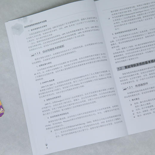 自动驾驶智能导航技术与实践 商品图4