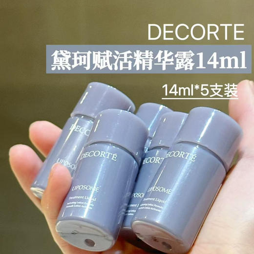价值284/568  黛珂赋活精华水14ml  5瓶/10瓶装 保湿紧致 国内专柜 商品图0