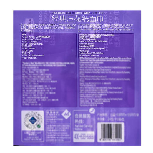 Member's Mark经典压花纸面巾三层110抽*24包  山姆会员店商品非商品原因不支持退款 商品图4