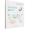 运动损伤与防护 商品缩略图0