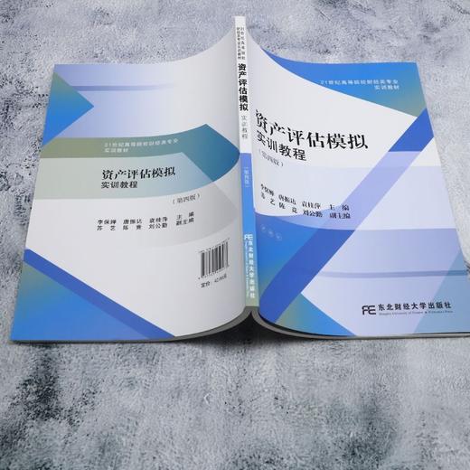 资产评估模拟实训教程(第四版) 商品图3