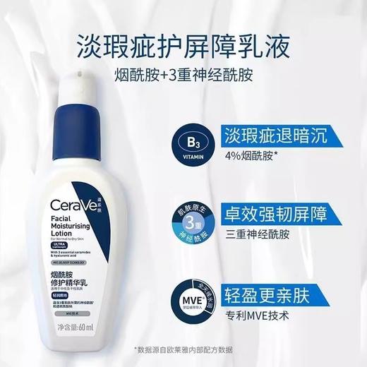 适乐肤烟酰胺修护精华乳60ml效期27年1月PM乳修护保湿舒缓学生正装 商品图1