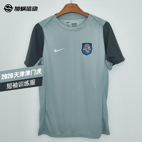SFS耐克中超2026天津津门虎球员短袖训练服男子 IQ7302-038