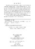 数字化光电诊疗设备：技术分析与应用 安其昌等 9787030837912 商品缩略图2