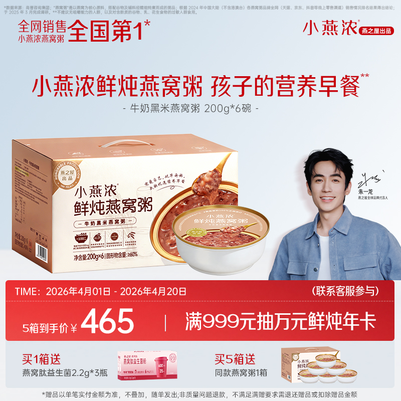 【认准旗舰店】燕之屋出品小燕浓牛奶黑米燕窝粥200g*6碗