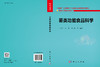 薯类功能食品科学 木泰华等 9787030845689 商品缩略图3
