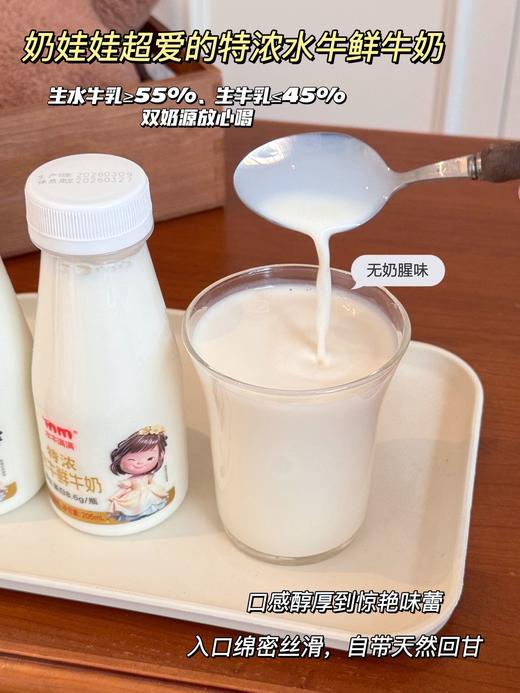 【预售5天发货】水牛满满·特浓水牛鲜牛奶，喝一口直接沦陷！比普通牛奶浓郁N倍，奶香爆炸，口感丝滑到像在喝液态奶糖，全家都爱的营养鲜奶，值得无限回购！ 商品图6