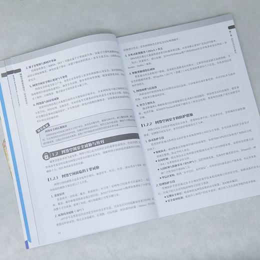 网络空间安全导论(微课视频版) 商品图2