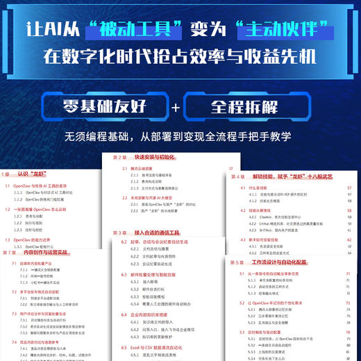 零基础养“龙虾”：OpenClaw部署+实战+变现一本通 商品图4