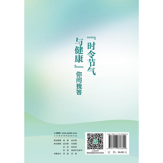 时令节气与健康你问我答 商品图2