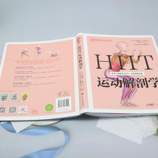 HIIT运动解剖学 商品图3
