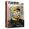 铁血宰相(俾斯麦传). 商品缩略图3