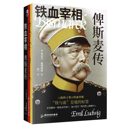 铁血宰相(俾斯麦传). 商品图3