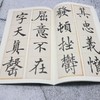 沈尹默中楷米芾论书册 商品缩略图4