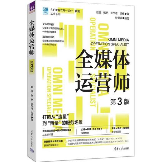 全媒体运营师(第3版) 商品图0