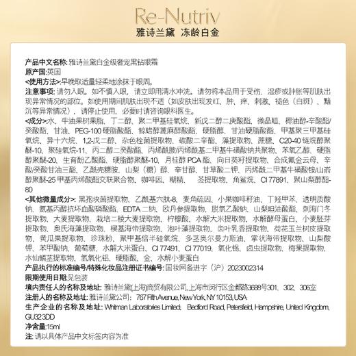 【专柜版】雅诗兰黛黑钻奢华眼霜 15ml 商品图5