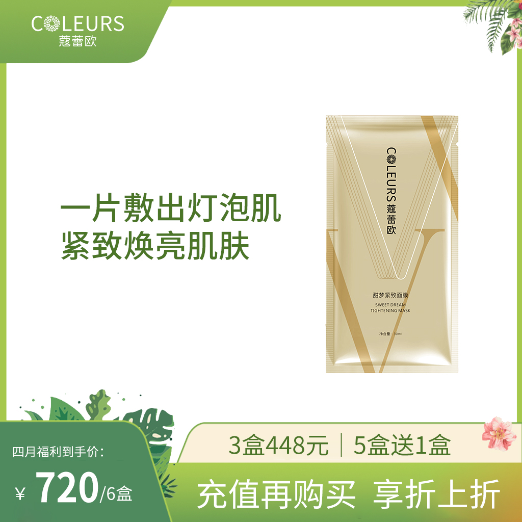 甜梦紧致面膜：4🈷️优惠：198 元/1盒 3盒448元  5盒720元再送1盒。一周敷3-4次  一片敷出灯泡肌，足量的精华乳面膜，让你的肌肤沁润透亮 抚纹紧致