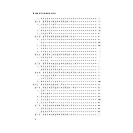 畜禽常见传染病诊断与防治 商品图1