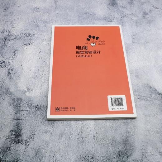 电商视觉营销设计(AIGC版) 商品图2