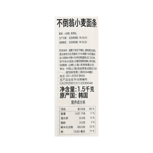 不倒翁韩国进口小麦面条1.5kg  山姆会员店商品非商品原因不支持退款 商品图4