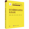 动力系统的几何算法及其应用 唐贻发等 9787030846334 商品缩略图0
